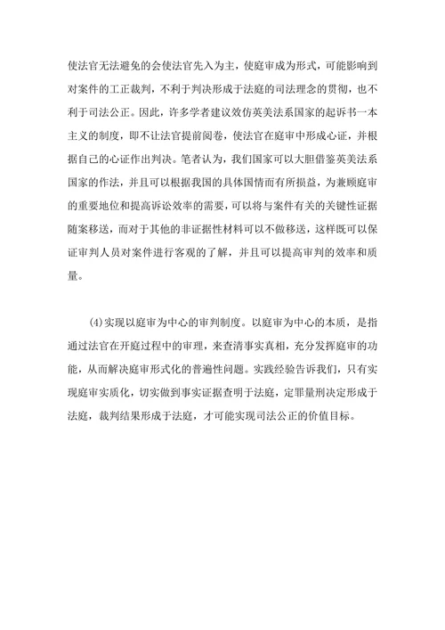 浅谈以审判为中心的司法体制改革