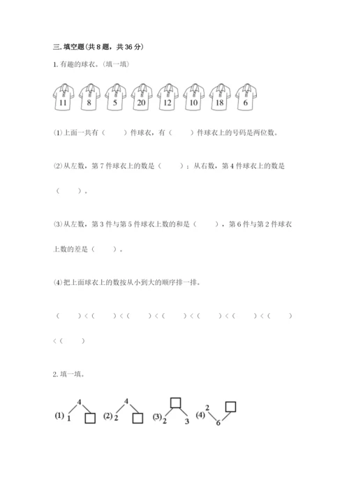 小学数学试卷一年级上册数学期末测试卷必考题.docx