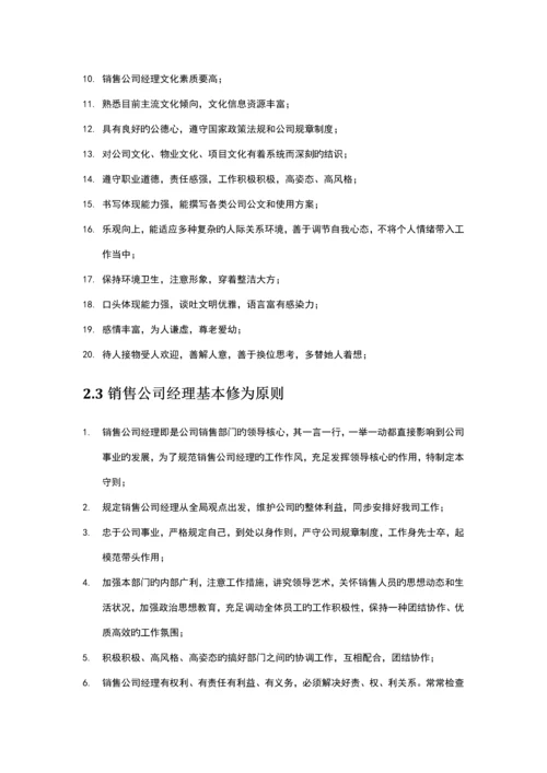 碧桂园房地产营销管理标准手册.docx