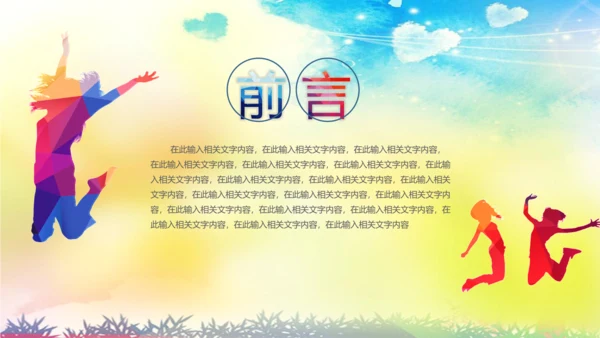 扁平化团委共青团奋斗青春正能量PPT