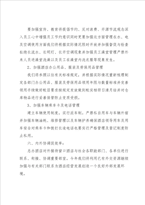 2022酒店前厅部年终工作总结范文3篇