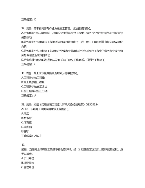 二级建造师建筑工程管理与实务考试试题含答案第679期