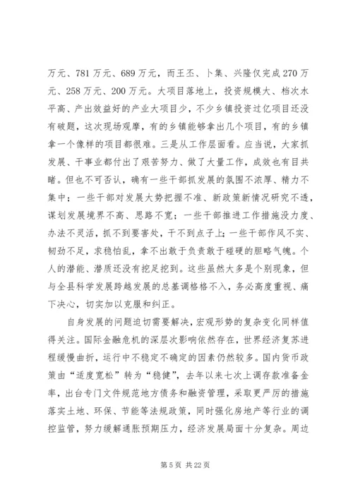 刘章箭同志在全县经济工作会议上的讲话.docx