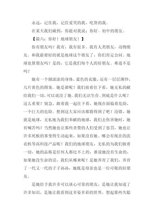 朋友你好作文600字.docx