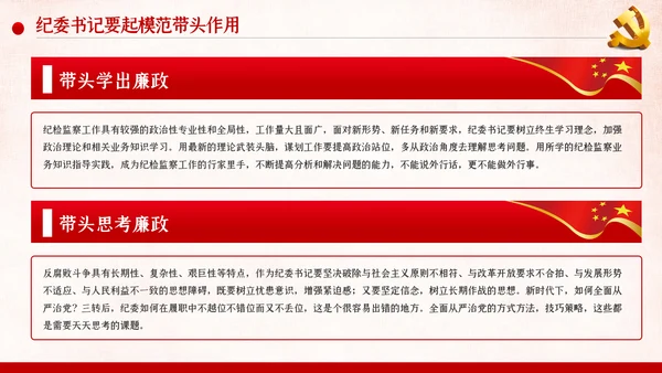 坚定不移落实全面从严治党主体责任党风廉政PPT模板
