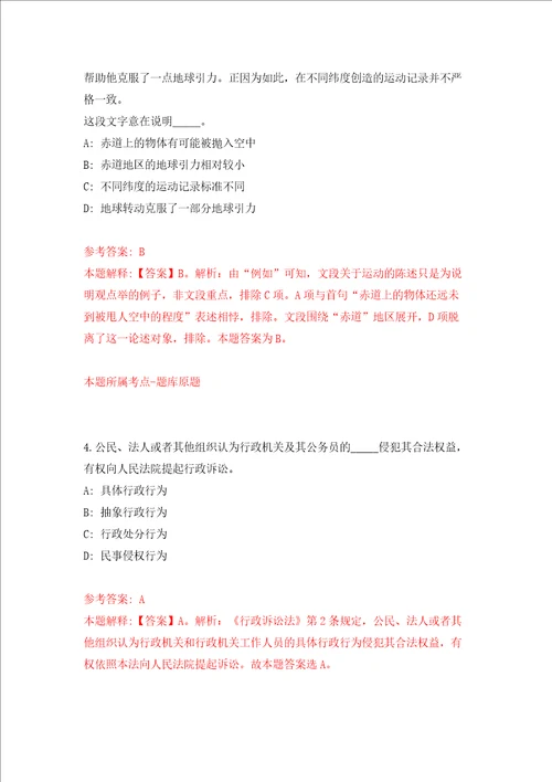2022江苏无锡市滨湖区事业单位公开招聘102人押题卷第9次