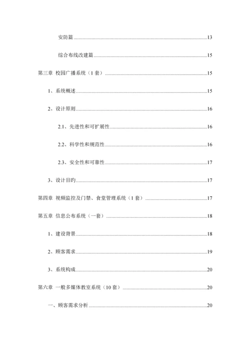 信息化机房整体建设方案培训资料.docx