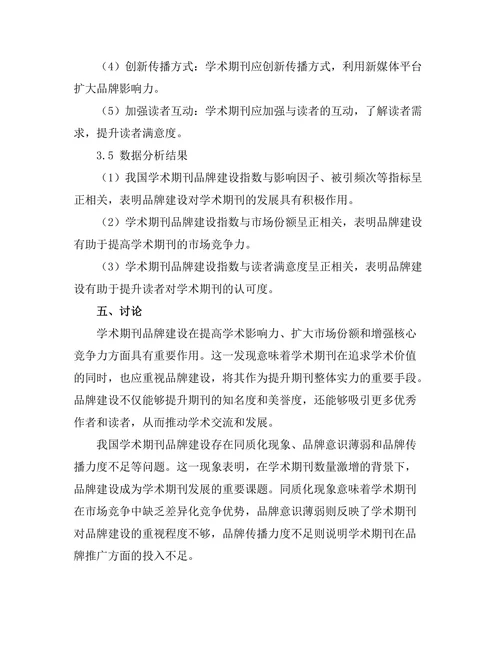 学术期刊的品牌建设与市场竞争