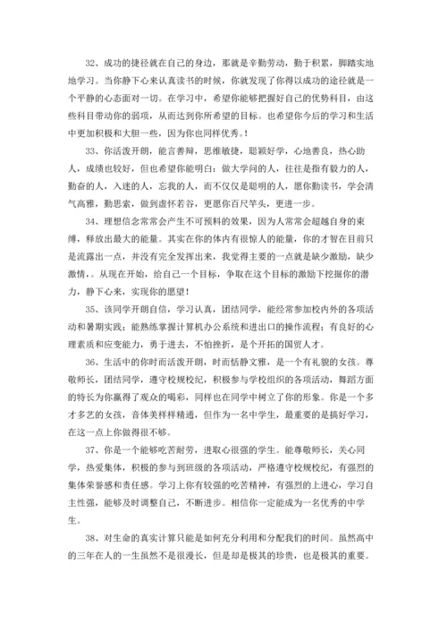 期末优秀学生评语集锦.docx