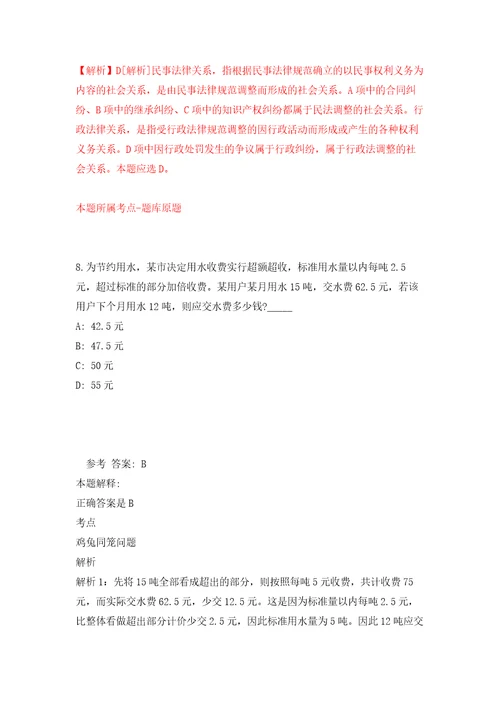 2022年01月浙江省绍兴市艺术研究院公开招考1名工作人员押题训练卷第8版