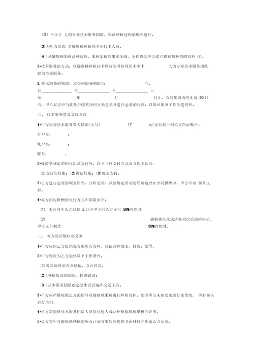 猕猴桃种植技术服务合同