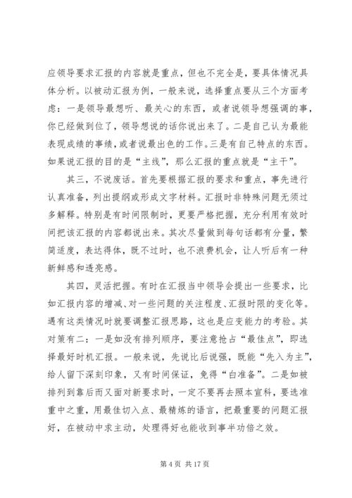 如何向领导汇报工作(实用).docx