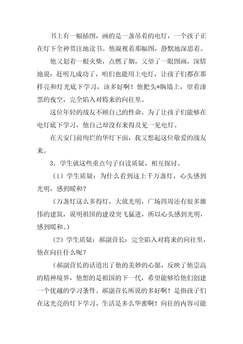 六年级语文下册灯光教案和板书设计反思