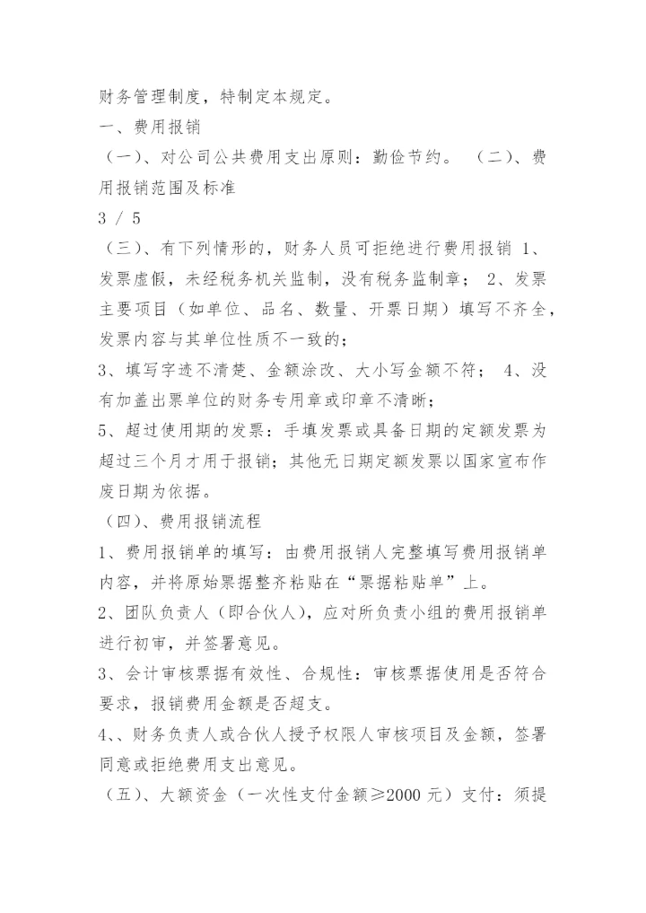 合伙企业财务管理制度.docx