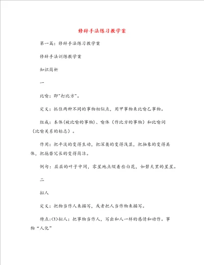 修辞手法练习教学案