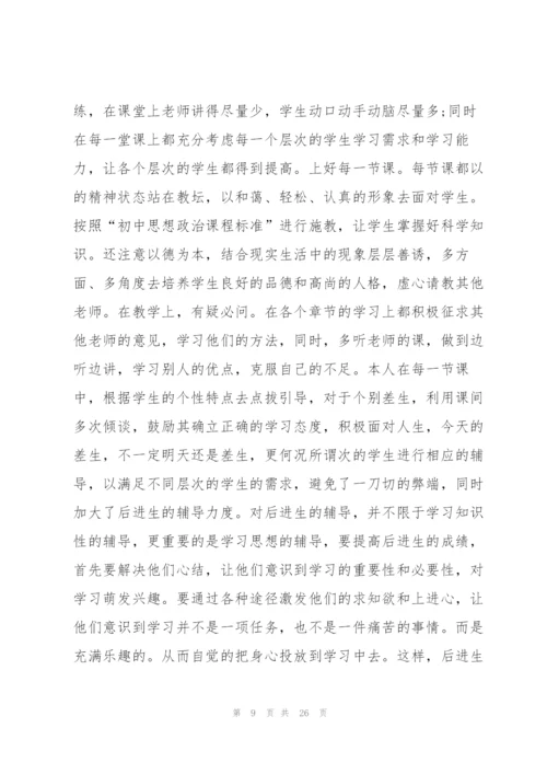 教师年终工作总结个人简短10篇.docx