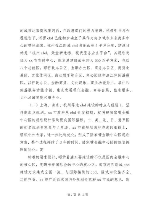 商务考察报告2篇 (2).docx