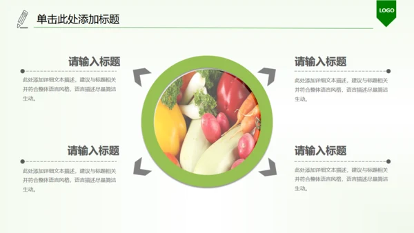 天然绿色有机蔬菜农产品宣传展销通用PPT模板