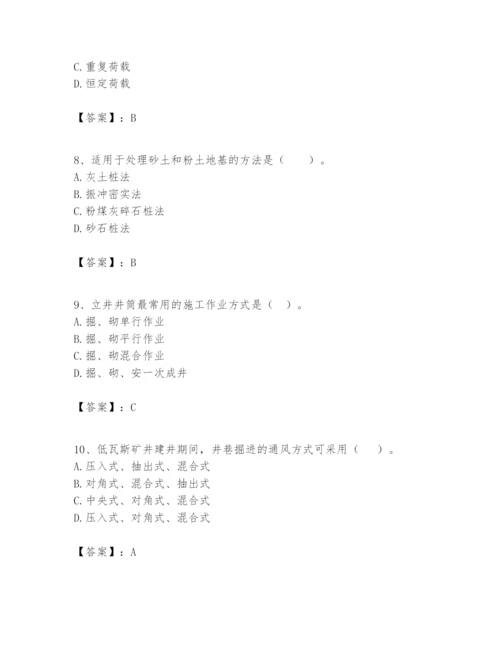 2024年一级建造师之一建矿业工程实务题库精品【各地真题】.docx