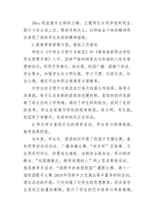 职业学校年度工作总结.docx
