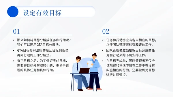插画风团队管理员工培训团队管理办法PPT