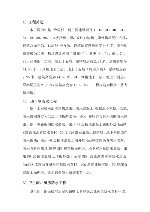 优质建筑防水关键工程综合施工专题方案.docx