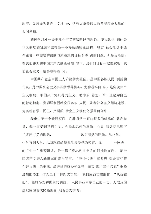 单位工人入党申请书