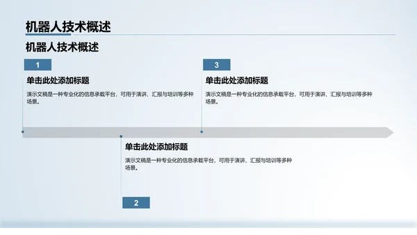 蓝色科技风PPT模板