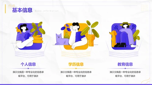 插画风学生个人简历自我介绍PPT模板