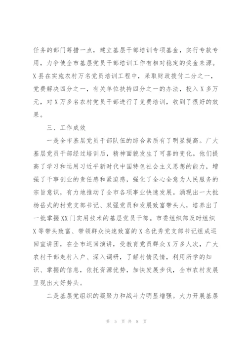 市委组织部基层干部培训工作汇报范文.docx