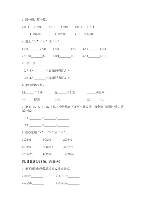 小学数学二年级 表内乘法 练习题真题汇编