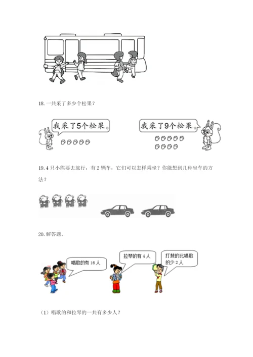 小学一年级数学应用题大全加解析答案.docx