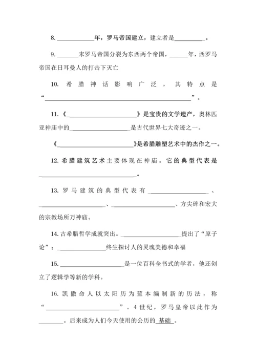 九年级历史上册知识点填空版.docx