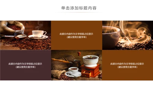 休闲下午茶美味咖啡厅介绍咖啡介绍PPT咖啡豆