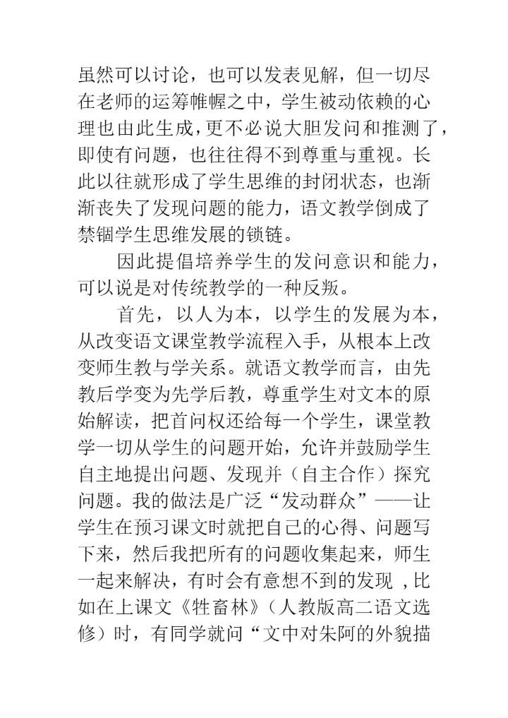 语文课把提问的权力交给学生.docx