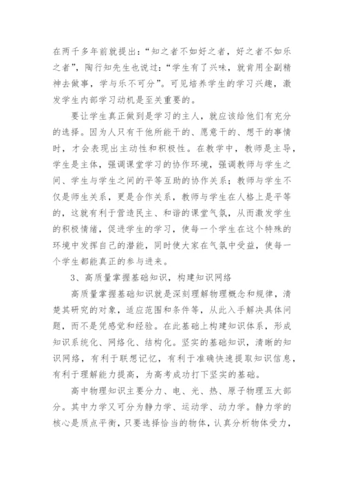 高三物理教学优秀反思.docx