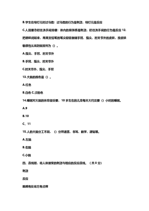 新苏教版五年级科学上册期末试题