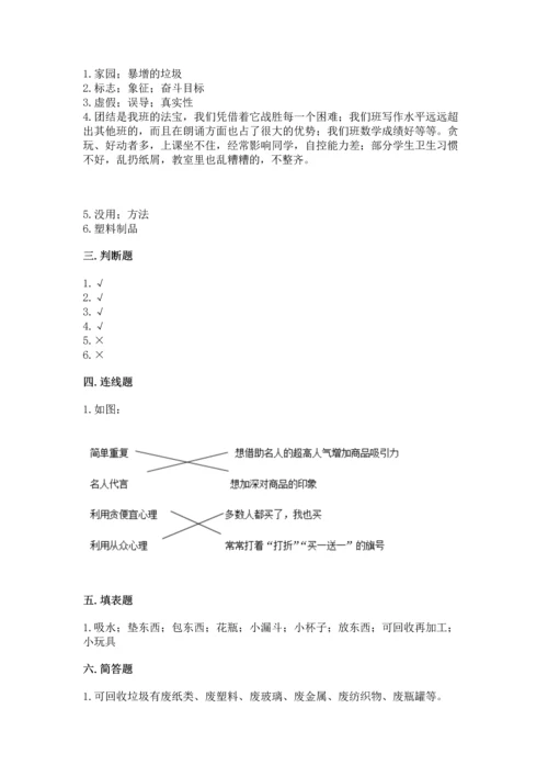 部编版四年级上册道德与法治期末测试卷精品【有一套】.docx