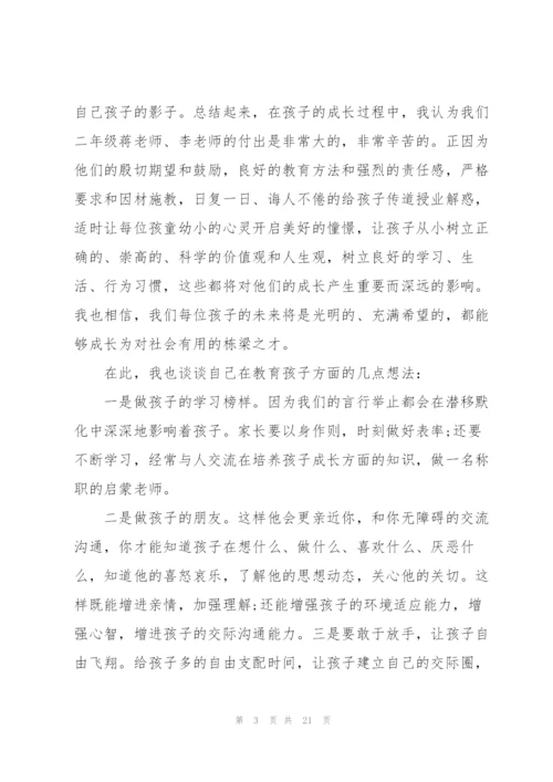 最牛家长会发言稿.docx