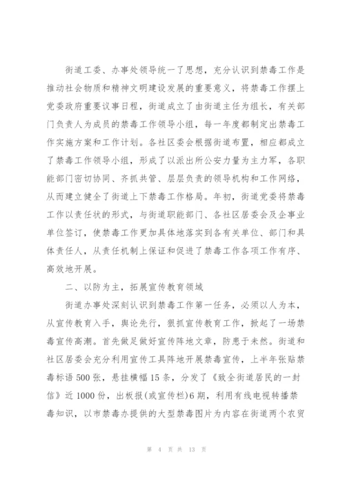 2022年上半年禁毒工作总结范文5篇.docx