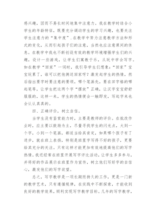 小学识字写字教学心得体会.docx