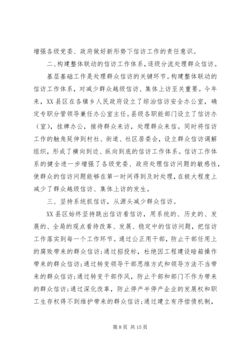信访工作经验交流范文.docx