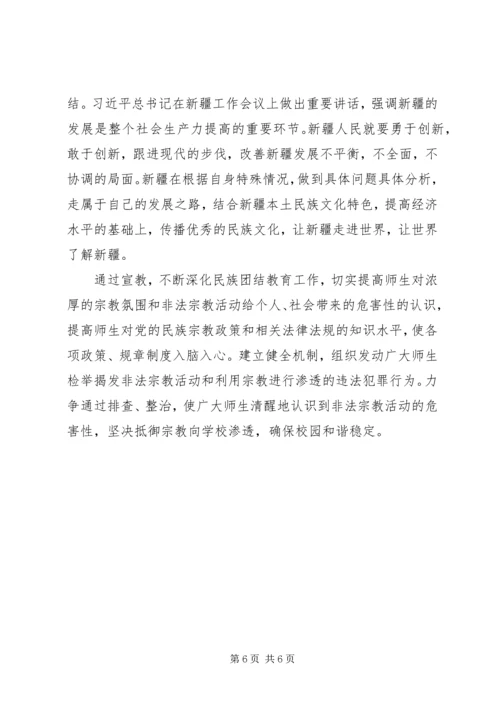 新疆九月政治学习心得体会.docx