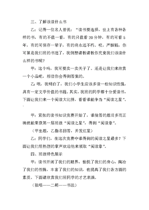 学校主题班会活动方案