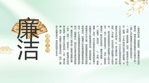 纪检监察党风廉政工作计划动态PPT