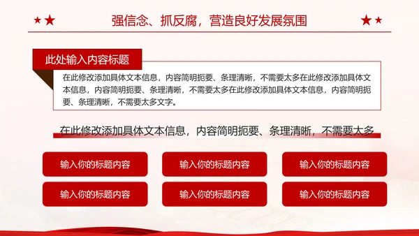 党政风工作总结汇报通用ppt模板