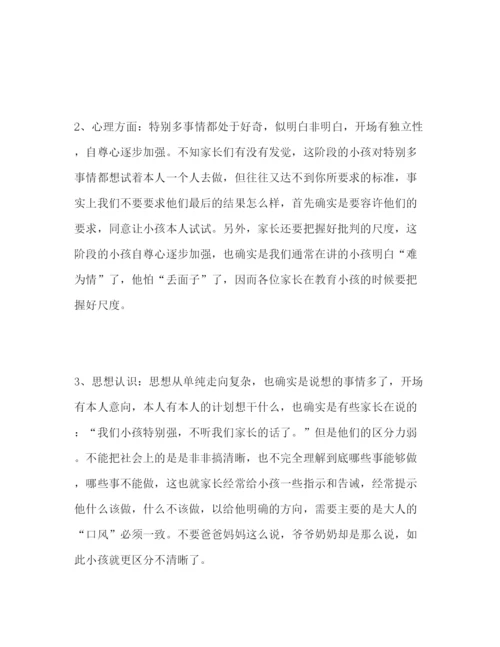精编小学班主任家长会范本参考演讲稿.docx