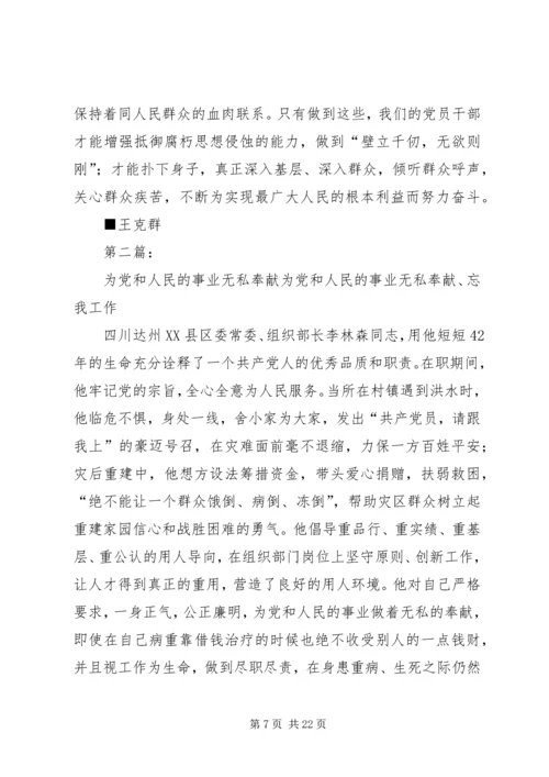 牢固树立为党和人民的事业长期艰苦奋斗的思想精编.docx