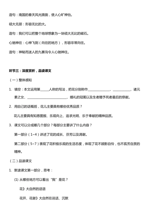 （核心素养目标）4.花之都 教案设计