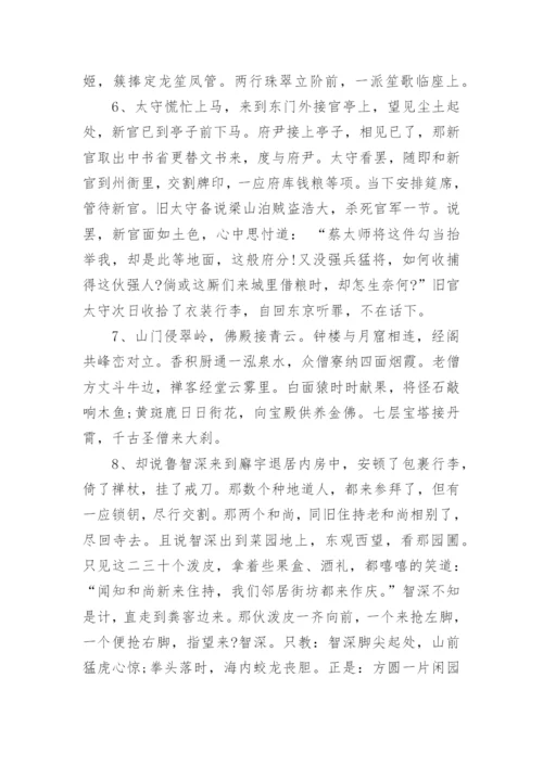 读书笔记摘抄大全_1.docx